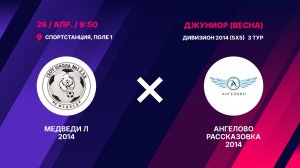 Медведи Л 2014 - Ангелово Рассказовка 2014