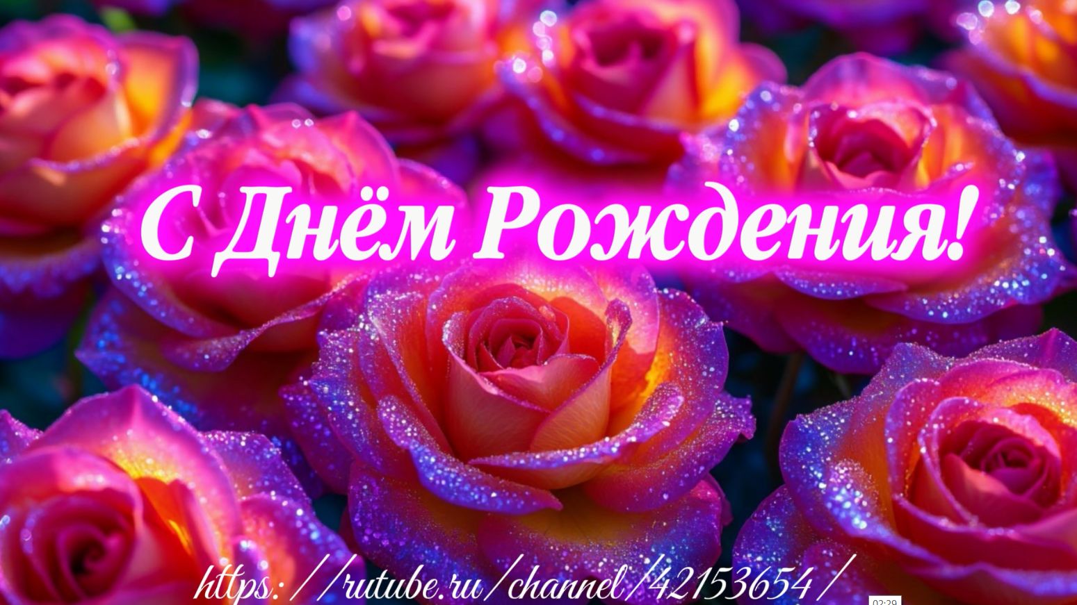 С Днём Рождения! Весёлая песня поздравление для женщины