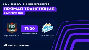 "Барс" - "Зенит" | Зимнее Первенство