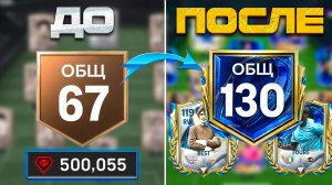 я ПОТРАТИЛ 500.000 САМОЦВЕТОВ на прокачку аккаунта в FC MOBILE! (TOTS)