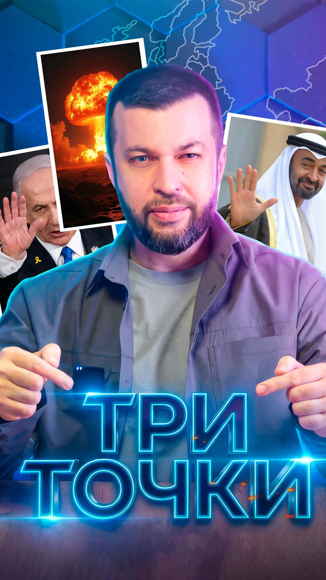 Мир треснул на этой неделе. Чинить будут Россия, США и Китай