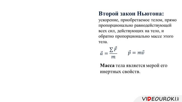 Следствия из СТО. Релятивистская динамика