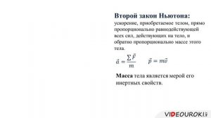 Следствия из СТО. Релятивистская динамика