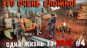 ПОСЛЕДНЯЯ ЖИЗНЬ! ЗАСАДА МОНОЛИТА! Duty Expansion GAMMA+GFY+mods - за ДОЛГ#4