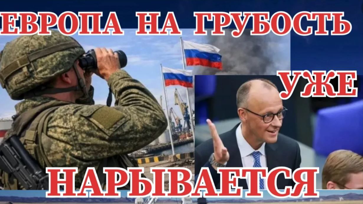 ЕВРОПА НЕ УСЛЫШАЛА ПРЕДУПРЕЖДЕНИЕ МО РФ