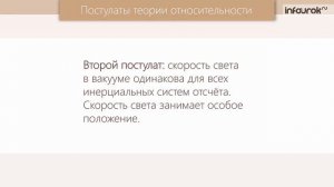 Принцип относительности. Постулаты теории относительности
