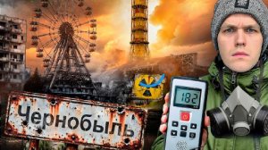 Чернобыль: Что скрывает зона отчуждения спустя 40 лет?