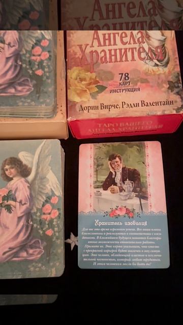 Послание ангела хранителя на 26.04.2026г