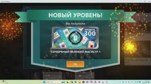 Достиг уровня 300 в Microsoft Mahjong