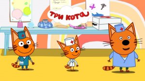 Три кота Мультик | Мультфильм три кота смотреть