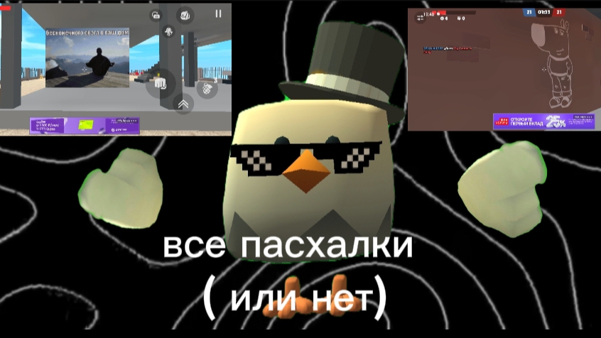 все пасхалки в скебоб ган