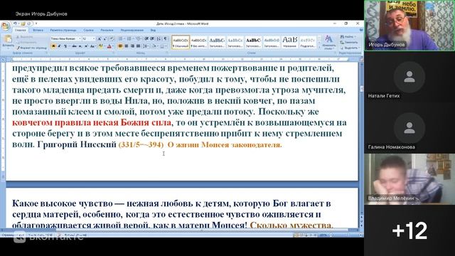 Занятия с детьми. Исход. 2 глава. Жизнь моисея. Игорь Владимирович. Дыбунов 25.04.2026