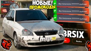 Все новые промокоды на деньги Black Russia‼️ Секретные промокоды на кейсы и опыт Блек  Раша!