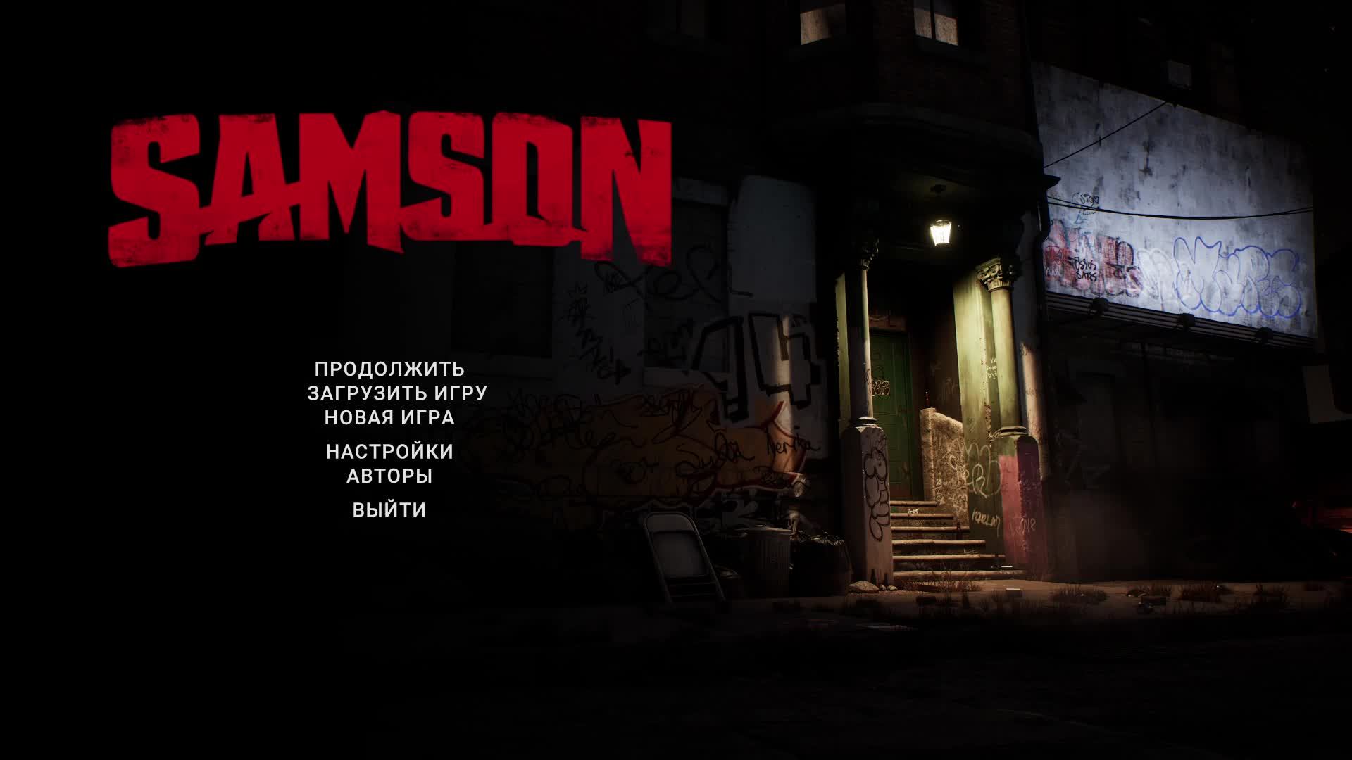 Что за лев этот Samson #6