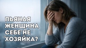 Истории измен - Некоторые женщины когда выпьют сильно меняются