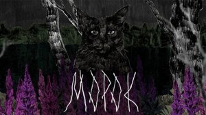 МОРОК КРИПОВЫЙ УЖАС