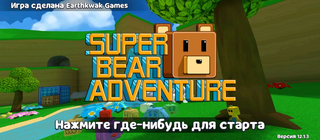 прохождение игры супер медведь адвенчер