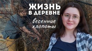 Весенние хлопоты в деревне: рассада, обрезка, теплица