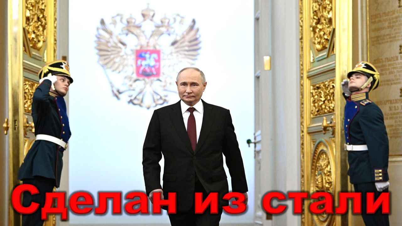 Ислам Итляшев, Султан Лагучев - Сделан из стали