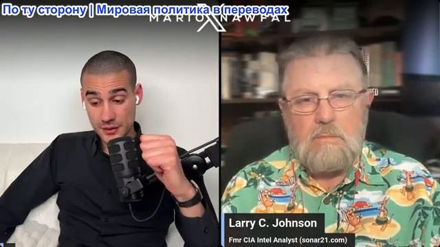 Марио Навфал - Ларри Джонсон: «Трамп может атаковать уже завтра»