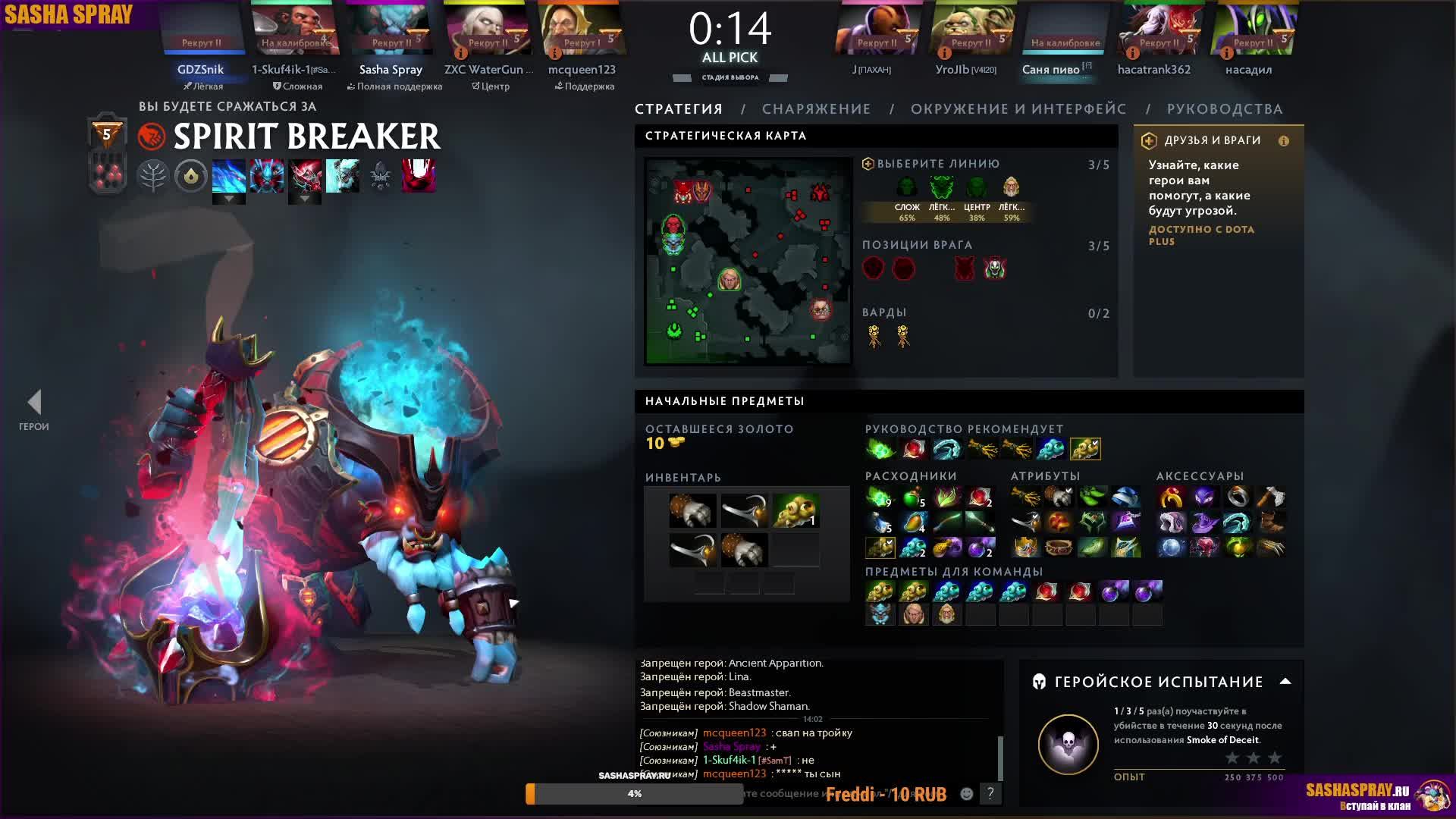 DOTA 2  |   Такое   | SASHA SPRAY