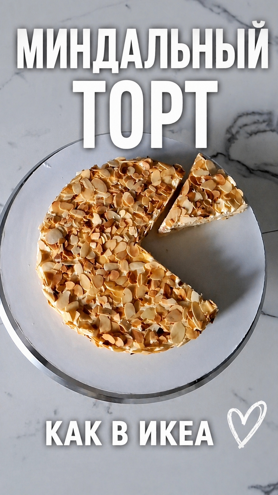 ТОТ САМЫЙ торт миндальный УЖЕ НА КАНАЛЕ
