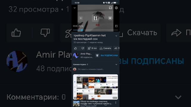 Реакция на Амир Плей