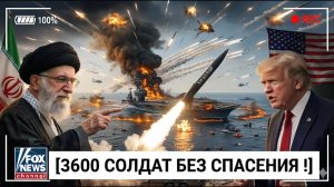 Иран УНИЧТОЖАЕТ авианосец USS Gerald Ford 380 ракетами Раад500 3 600 солдат брошены на произвол судь