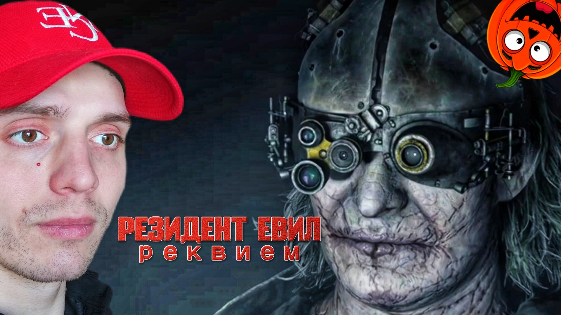ХОРОШИЙ ДОКТОР #3 🎃 РЕЗИДЕНТ ЕВИЛ 9 РЕКВИЕМ