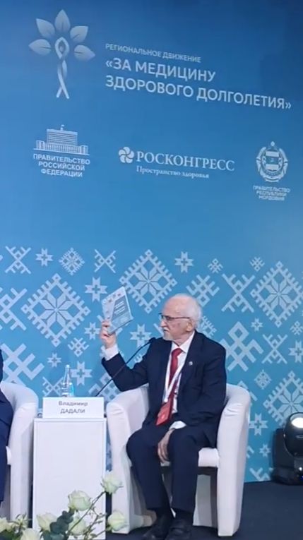 Дадали Владимир Абдулаевич  МЕДИЦИНА ЗДОРОВОГО ДОЛГОЛЕТИЯ  Саранск 24 апреля 2026