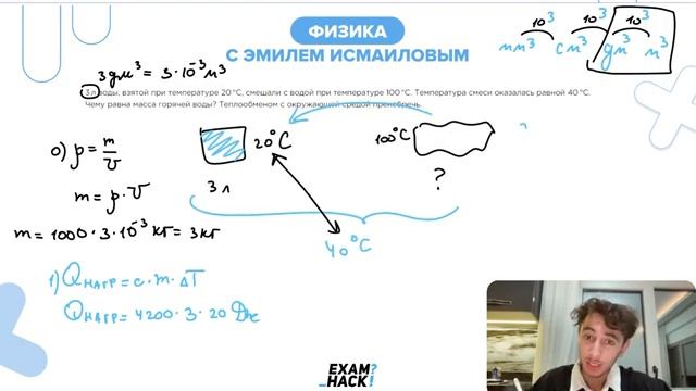 3 л воды взятой при температуре 20 C смешали с водой при температуре 100 C - 25412