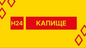 Капище