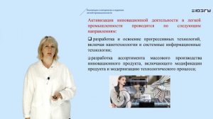 Добровольская Т.А. Лекция №2. Роль инноваций в развитии индустрии моды
