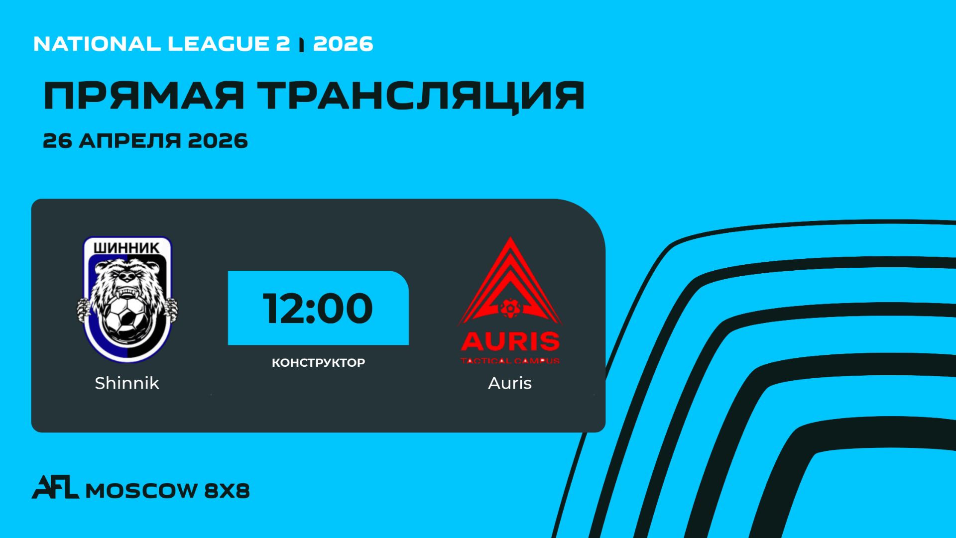 AFL26. National League 2. Day 4. Shinnik - Auris