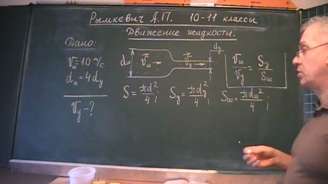Рымкевич. Движение жидкости 1