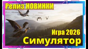 Way of the Hunter 2 - НОВИНКА игр Релиз на ПК