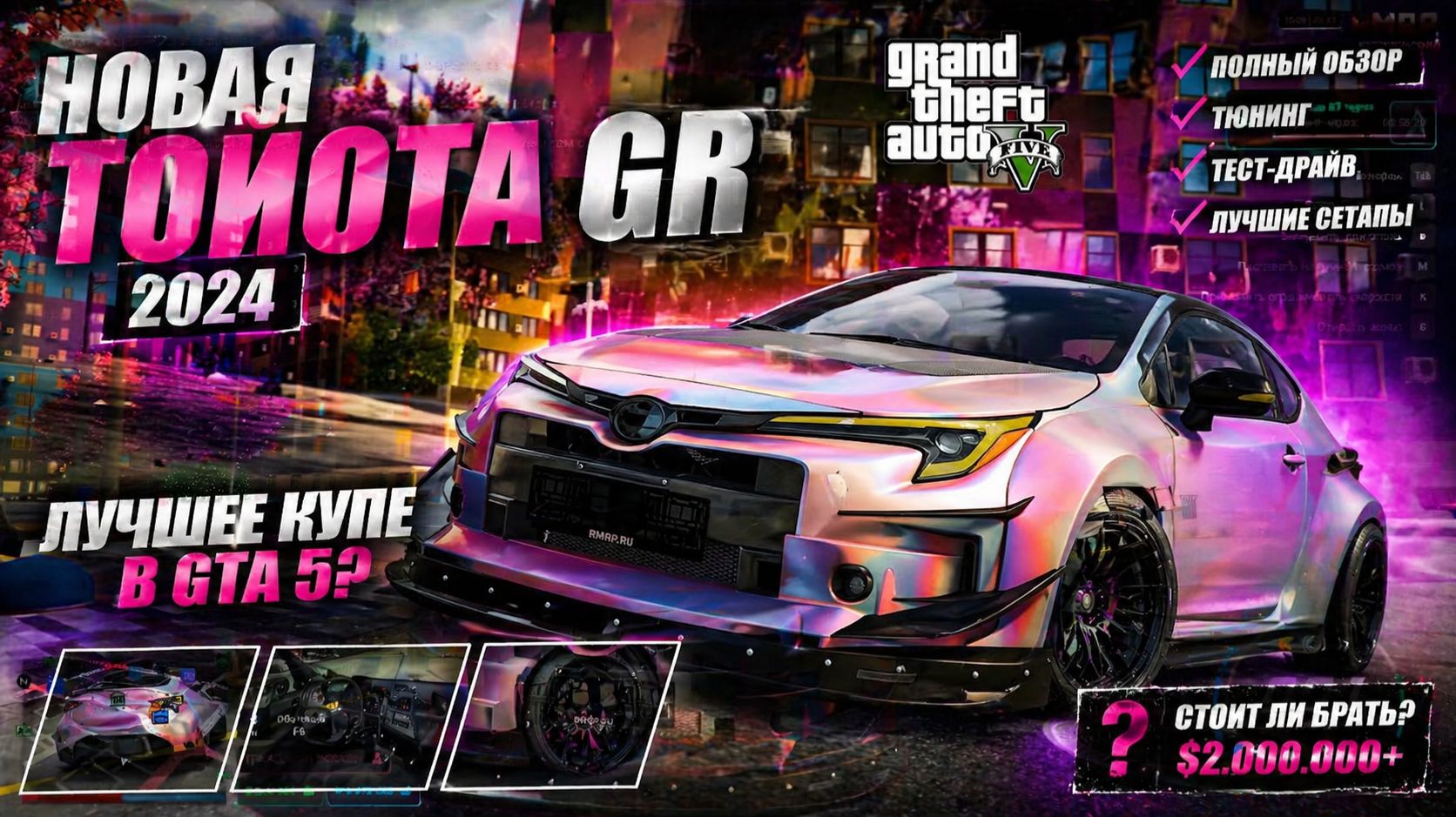 ЭТА МАШИНА ИЗ БП УНИЧТОЖИТ ВСЕХ?! ОБЗОР И ТЮНИНГ TOYOTA COROLLA GR 2024 НА RMRP