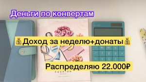 💰РАСПРЕДЕЛЯЮ 22.000₽💰