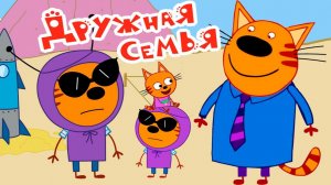 Три кота - мультфильм | Мультики три кота смотреть | Сборник серий мультиков три кота