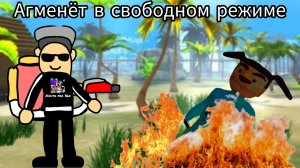 Агменёт в пять ночей с Тимохой 5 остров в свободном режиме!