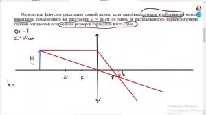 Задача №4442 (1 часть)  на применение формулы тонкой линзы. Задача взята с ресурса «РЕШУЕГЭ»