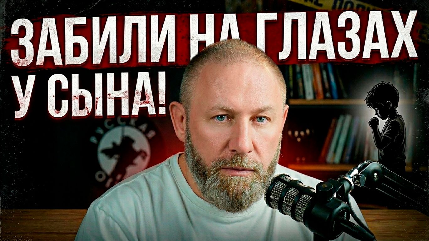 ЗАБИЛИ НА ГЛАЗАХ У СЫНА! #россия #новости