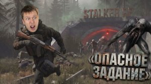ОПАСНОЕ ЗАДАНИЕ С МОНСТРАМИ в DayZ!!!