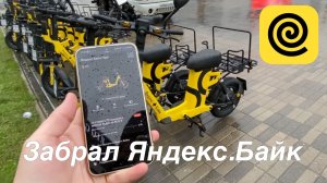 Взял Яндекс.Байк за 900р./неделя - Показываю Офис Яндекса на м.Зил