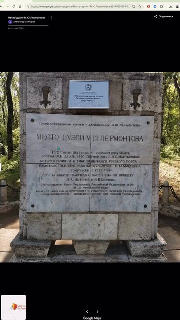 Где погиб и похоронен великий поэт Лермонтов