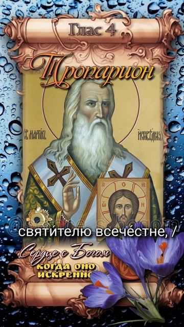 27 апреля Святитель Мартин, папа Римский (655г)