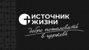 26.04.2026 Воскресное Богослужение г. Оренбург | Медиа-служение