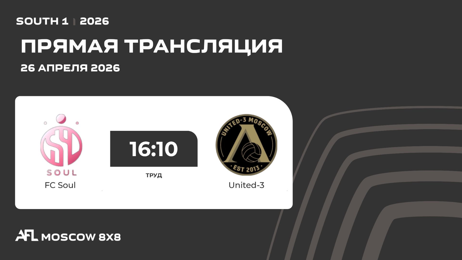 AFL26. South 1. Day 4. FC Soul - United-3