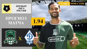 Краснодар - Динамо Махачкала прогноз