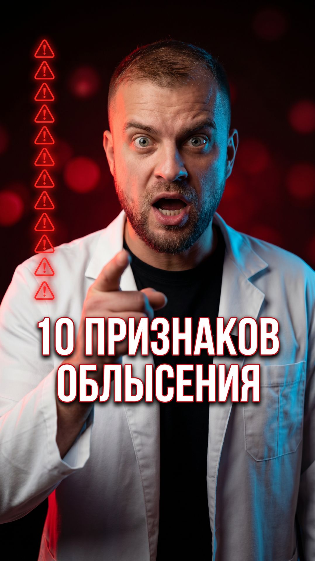 Десять признаков что облысение уже началось — последний самый опасный.